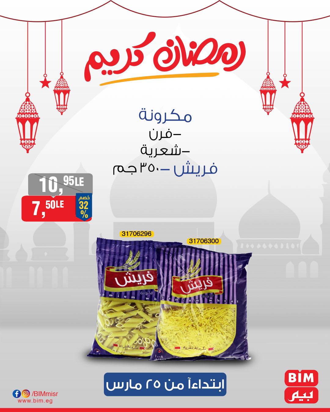 bim offers from 25mar to 25mar 2025 عروض بيم من 25 مارس حتى 25 مارس 2025 صفحة رقم 35